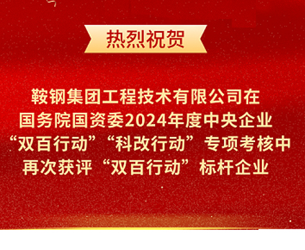 开云网页版页面-开云online(中国)
再次荣获国务院国资委“双百行动”标杆企业称号